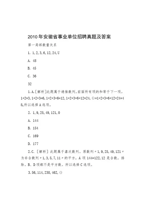 2010年安徽省事业单位招聘真题及答案