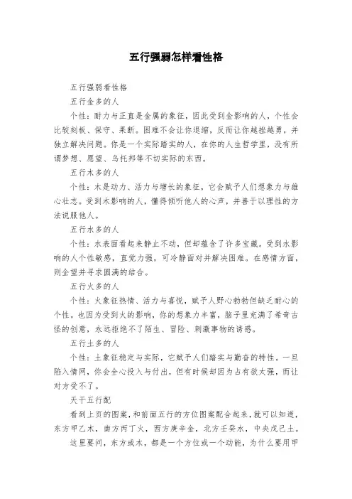 五行强弱怎样看性格