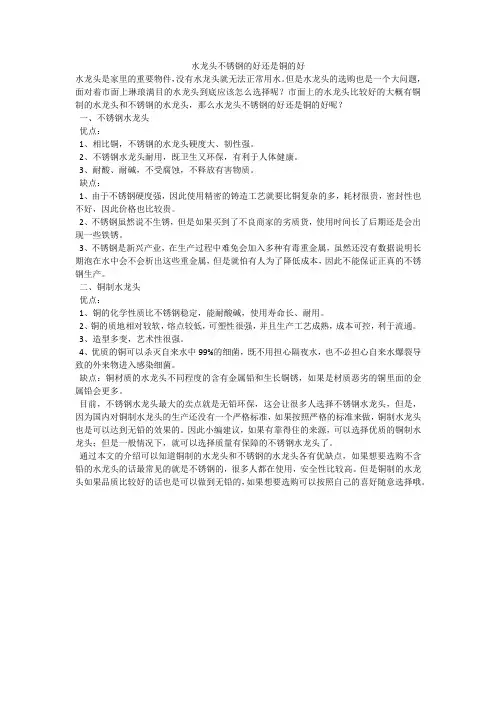 水龙头不锈钢的好还是铜的好