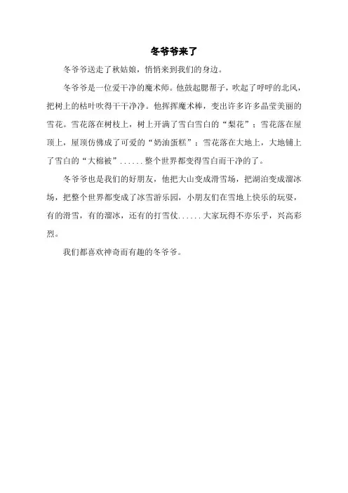 冬爷爷来了