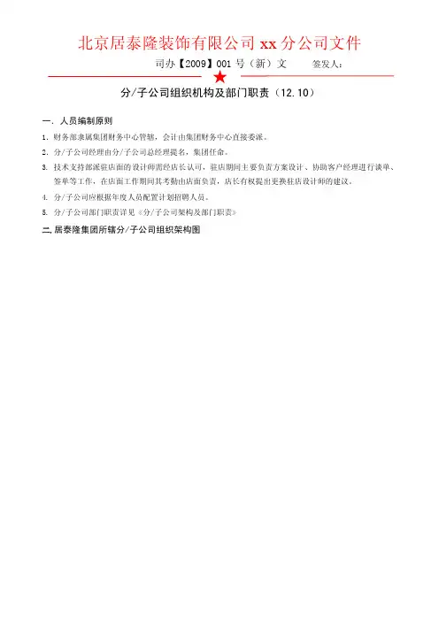 分公司组织架构及岗位描述12.16