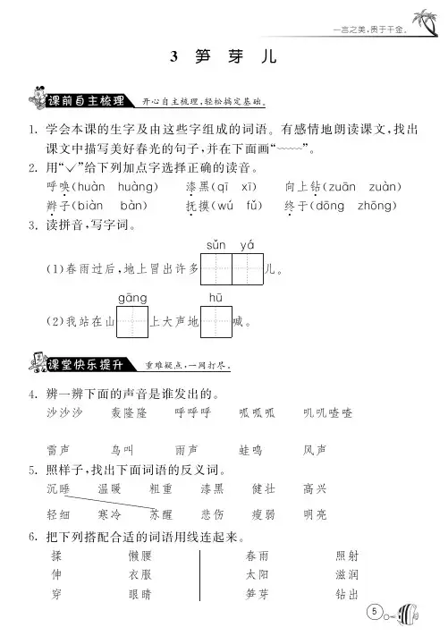 人教版语文二年级下课课练·3 笋芽儿(含答案)