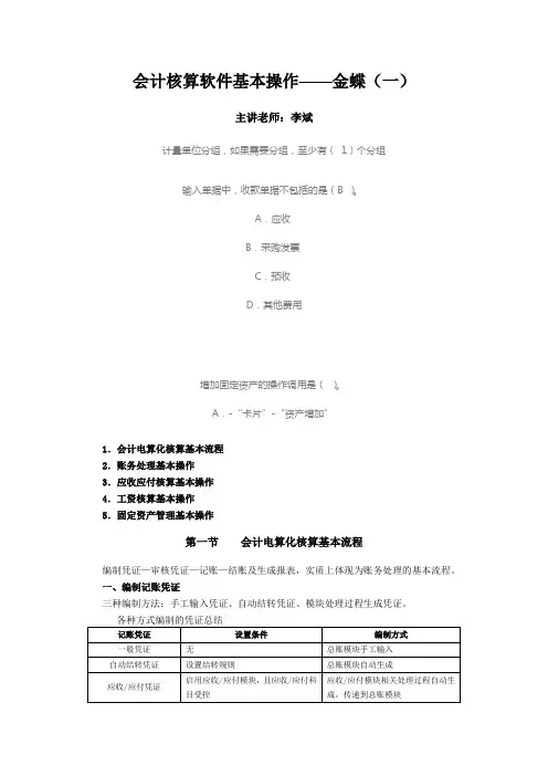 会计核算软件基本操作——金蝶
