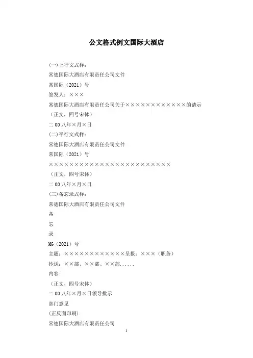 公文格式例文国际大酒店