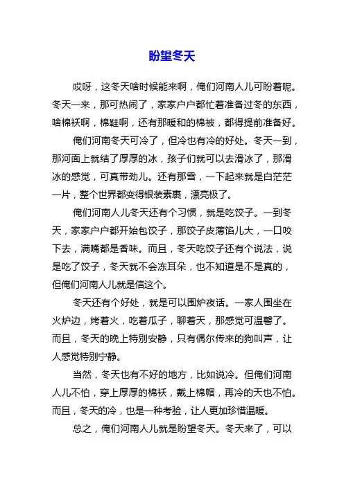 盼望冬天为题写一篇作文600字
