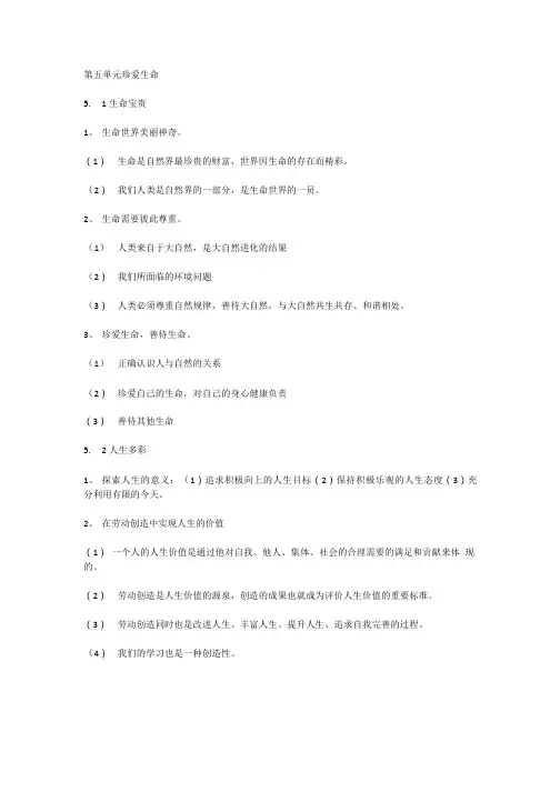 七年级思品下册复习(粤教版).doc