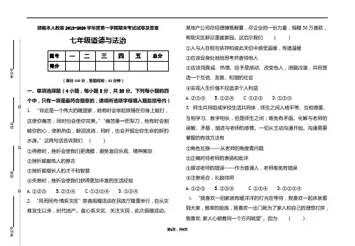 部编本人教版2019-2020学年度七年级道德与法制上册期末测试卷及答案