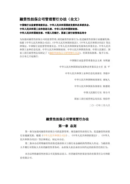 融资性担保公司管理暂行办法(全文)
