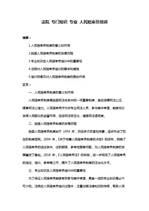 法院 专门知识 专业 人民陪审员培训