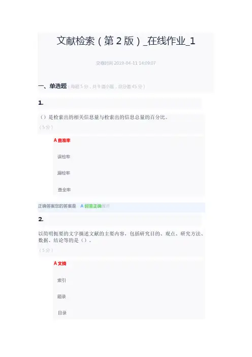 农大文献检索(第2版)_在线作业_1-4