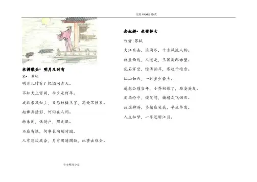 水调歌头等15首诗配画
