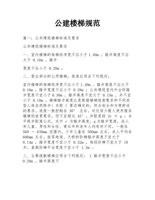 公建楼梯规范