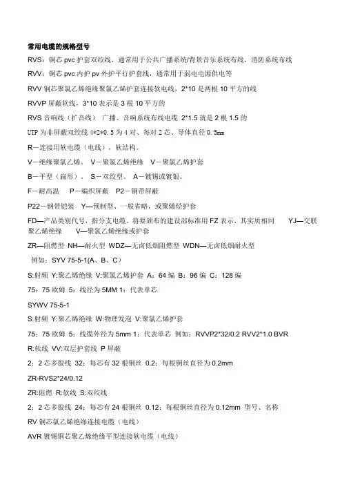常用电缆的规格型号