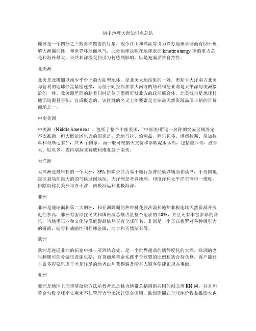初中地理大洲知识点总结