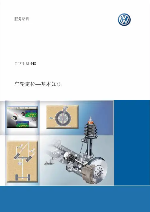 车轮定位—基本知识