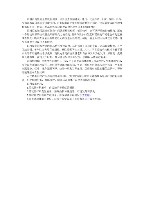 白内障的危害