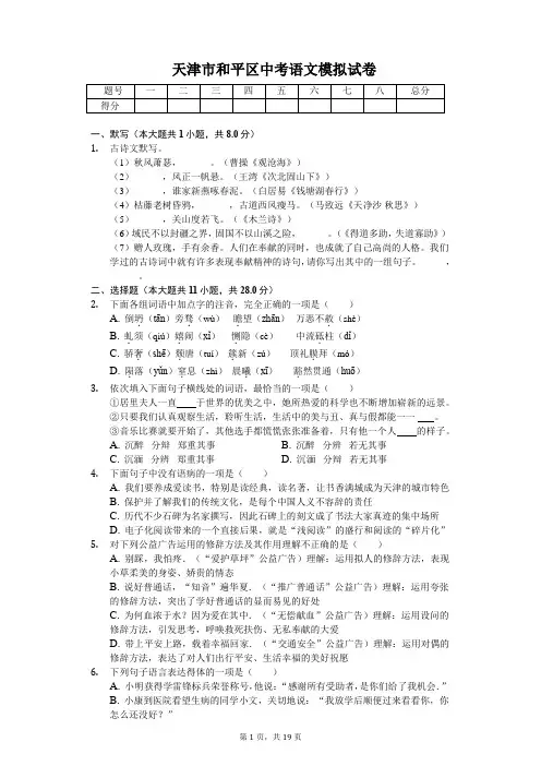 天津市和平区中考语文模拟试卷