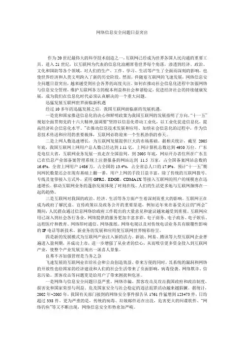 网络信息安全问题日益突出