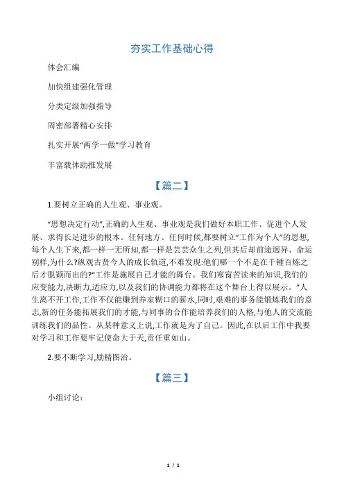 夯实工作基础心得
