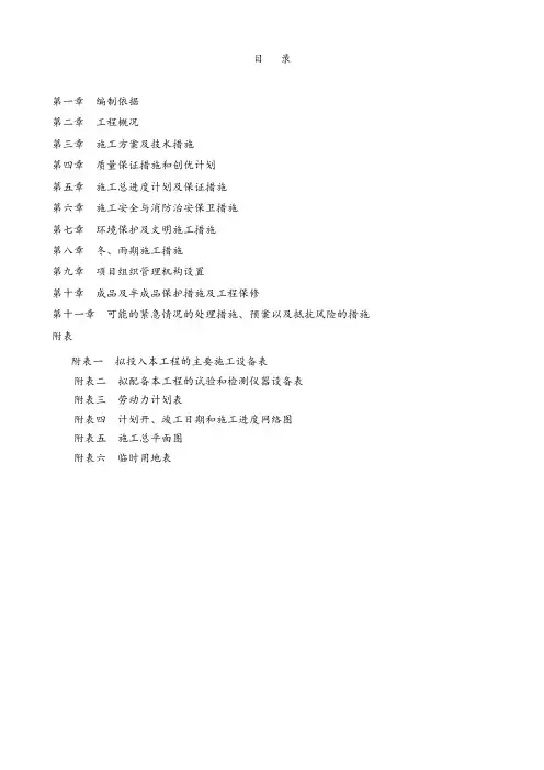 大剧院施工组织设计方案
