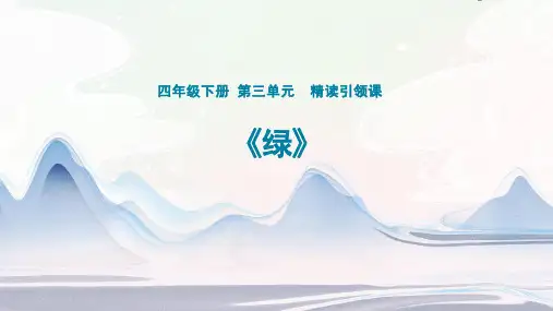 《绿》ppt课件