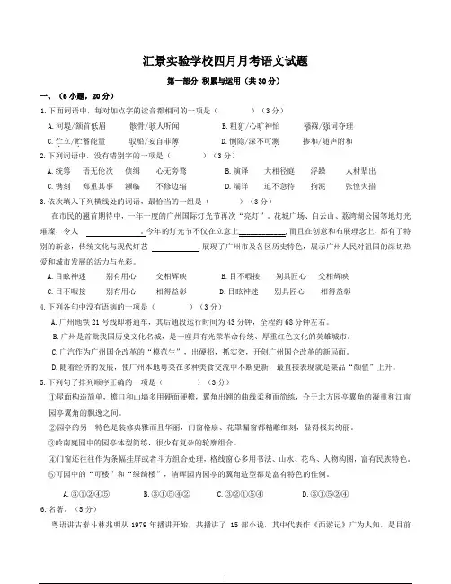 广州市天河区汇景实验学校2019—2020学年第二学期四月九年级月考语文试题(无答案)