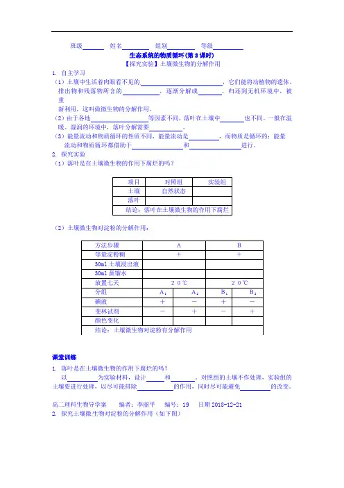 最新高中生物-生态系统的物质循环导学案3 精品