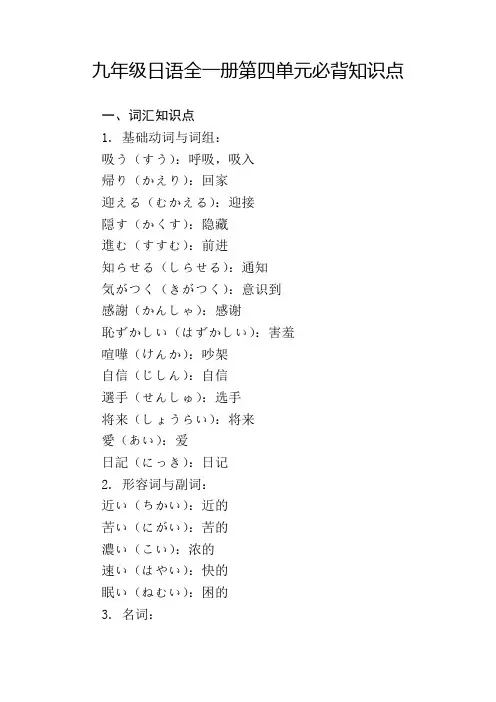 九年级日语全一册第四单元必背知识点