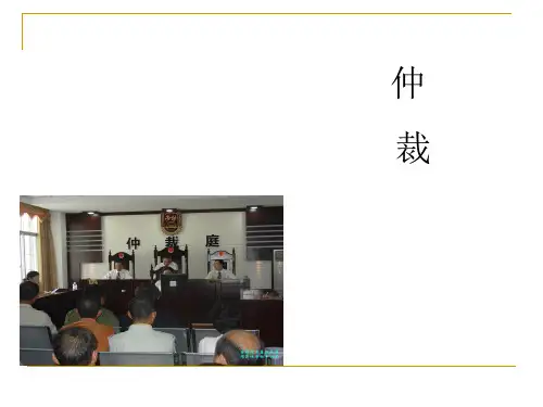_仲裁与诉讼制度