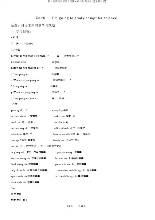 新目标英语八年级上册第6单元知识点总结[免费专享]