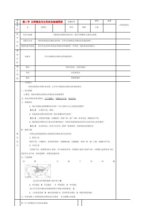 高中地理 3.2以种植业为主的农业地域类型导学案2 新人教版必修2-新人教版高一必修2地理学案