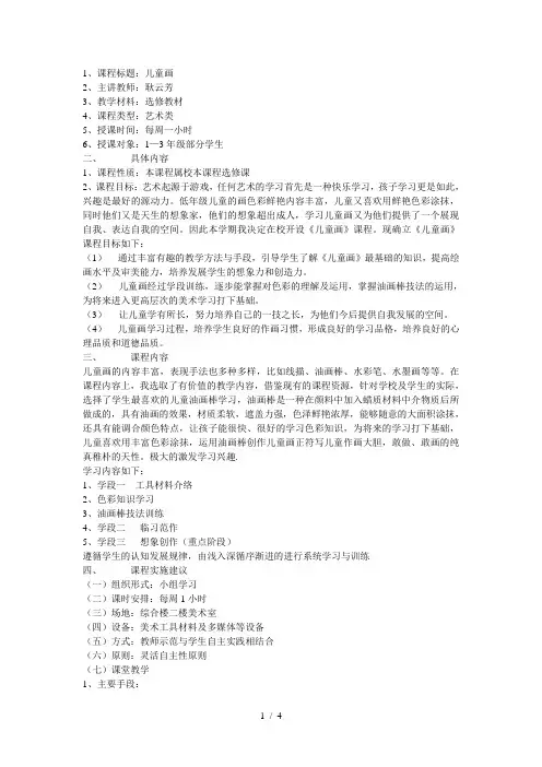 迎宾路小学儿童画校本课程纲要