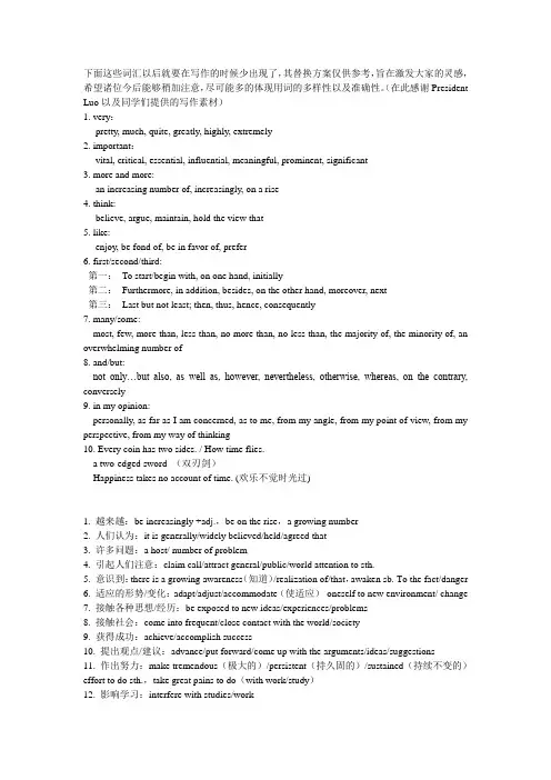 大学英语四级写作的高级词汇替换