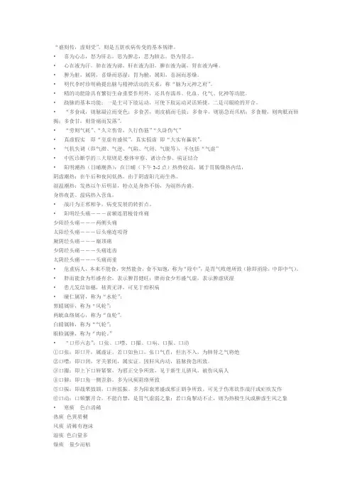 中医执业医师考试各科笔记