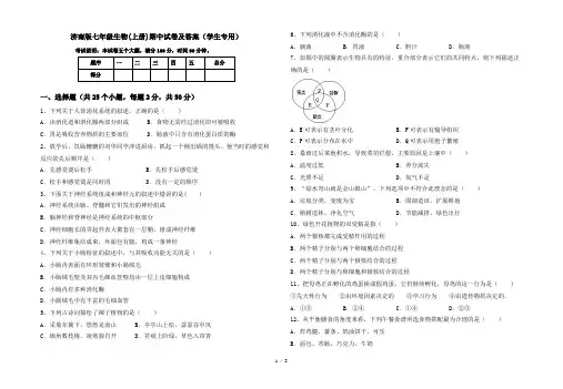 济南版七年级生物(上册)期中试卷及答案(学生专用)
