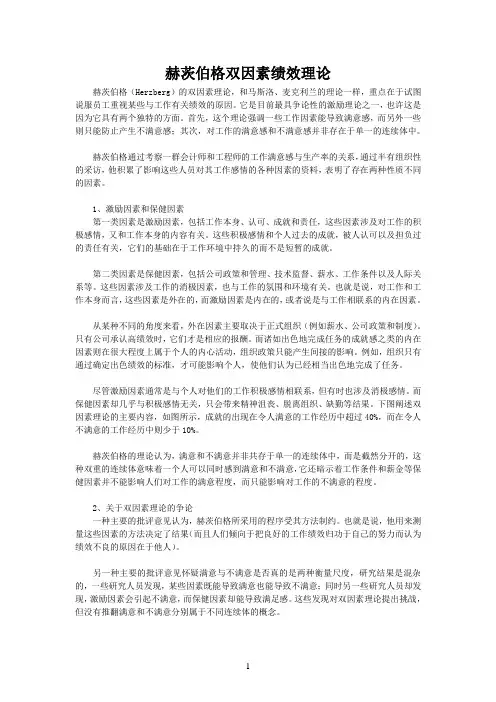 赫茨伯格双因素绩效理论