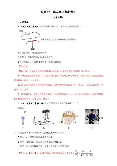 2022年全国中考物理真题(江苏河南广东四川等)精选汇编专题17   电与磁(解析版)