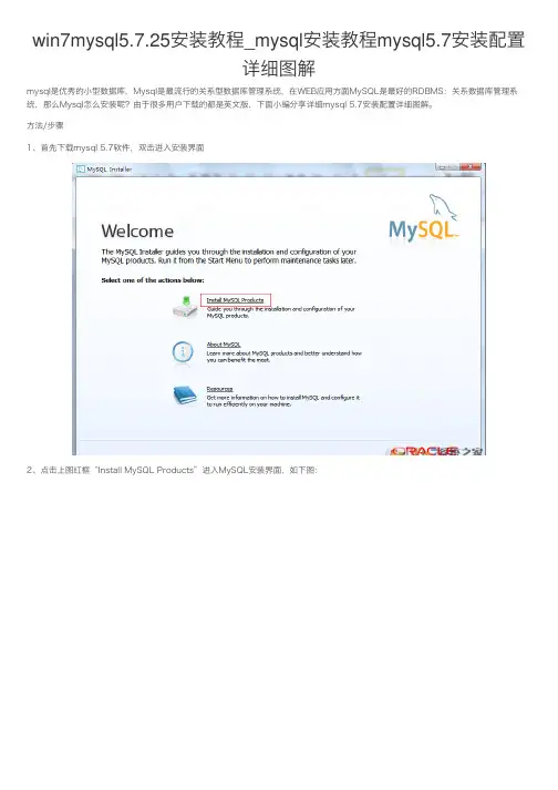 win7mysql5.7.25安装教程_mysql安装教程mysql5.7安装配置详细图解