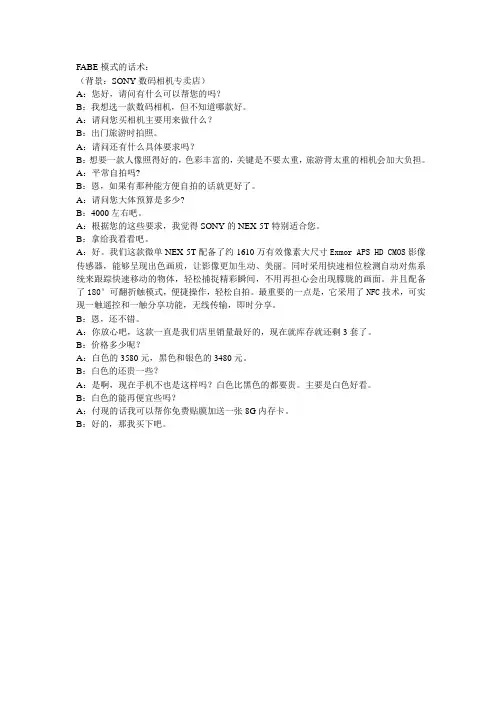 FABE模式的话术