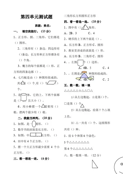 一年级数学有趣的图形测试题