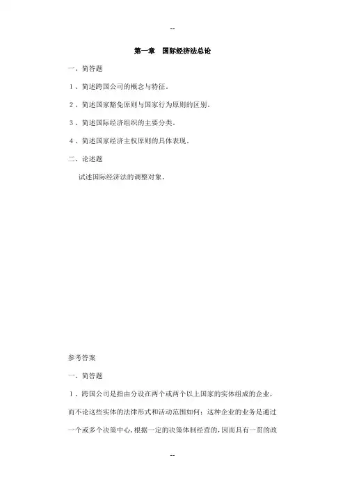 国际经济法题库及答案