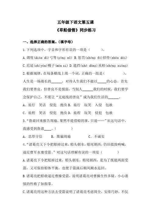 五年级下语文第五课《草船借箭》同步练习 含答案2人教统编版