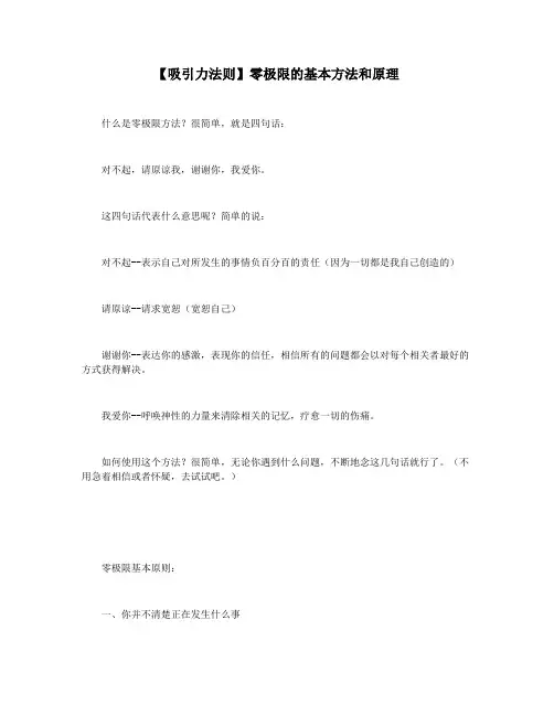 【吸引力法则】零极限的基本方法和原理