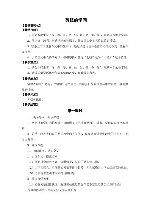 (苏教版)语文三年级下册《剪枝的学问》教学设计
