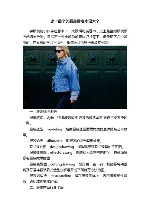 史上最全的服装标准术语大全