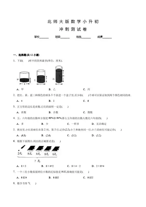 北师大版六年级小升初数学模拟试卷含答案