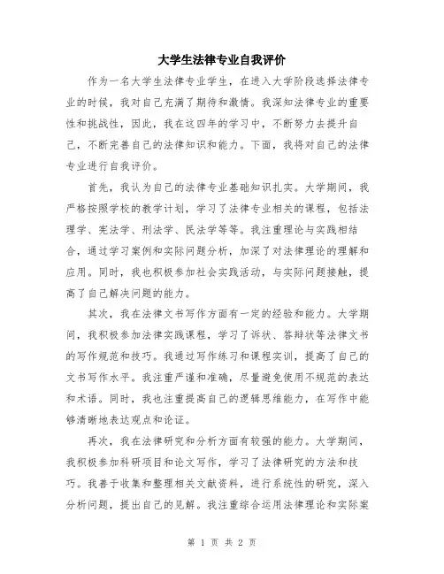 大学生法律专业自我评价