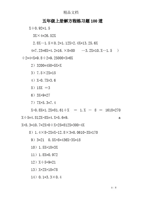 五年级上册解方程练习题100道