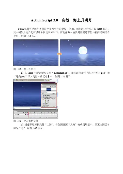 Action Script 3.0  实战  海上升明月