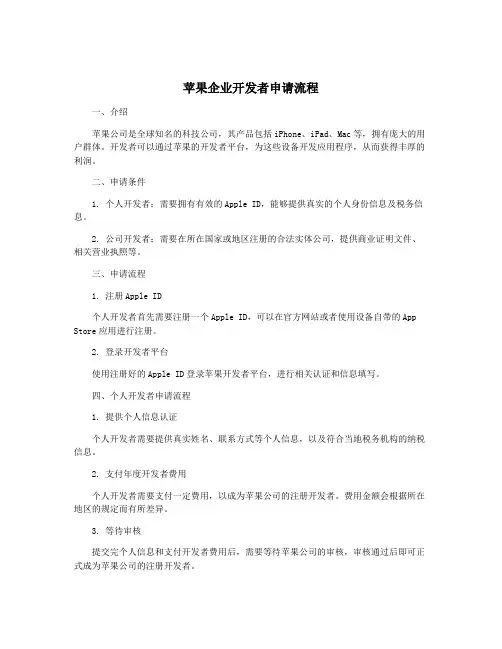 苹果企业开发者申请流程